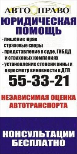 Юридическое Агентство “Авто Право“ 
