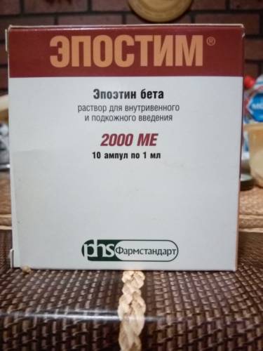 Эпостим бета 2000 ме 10 ампул по 1 мл