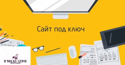 Создадим сайты, настроим рекламу в интернете по приемлемой цене для Вас!
