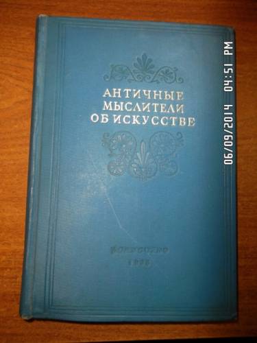 Античные мыслители об искусстве