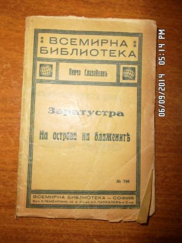 Славейков П. Заратустра