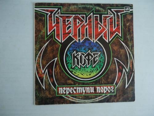 Альбом группы “Черный кофе“ - “Переступи порог“