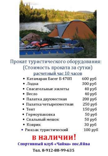 Прокат туристического снаряжения