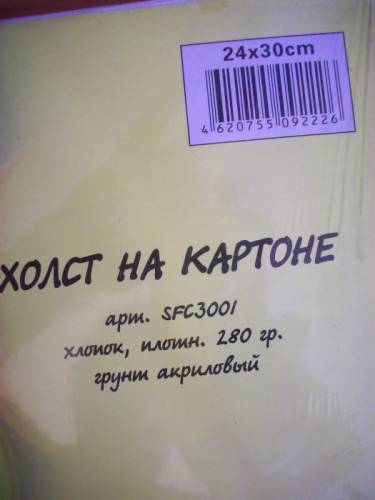 холст на картоне 30х24 новый