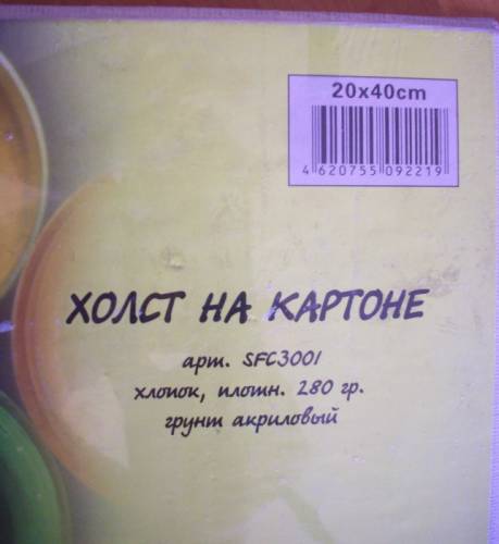 холст 20х40 новый на картоне