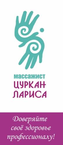 Массаж профессиональный в Таганроге.Медицинское образование 