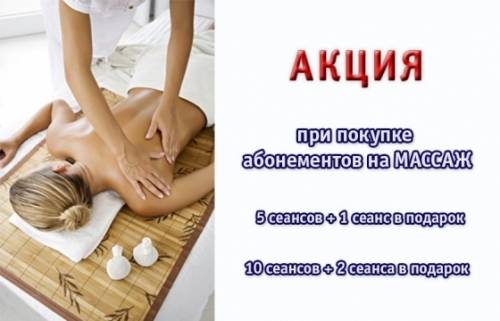 Массаж на дому