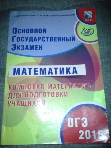 Математика огэ