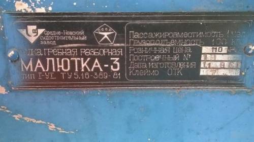 продам лодку Малютка-3